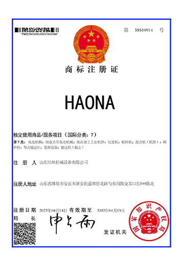 商標(biāo)注冊證_HAONA